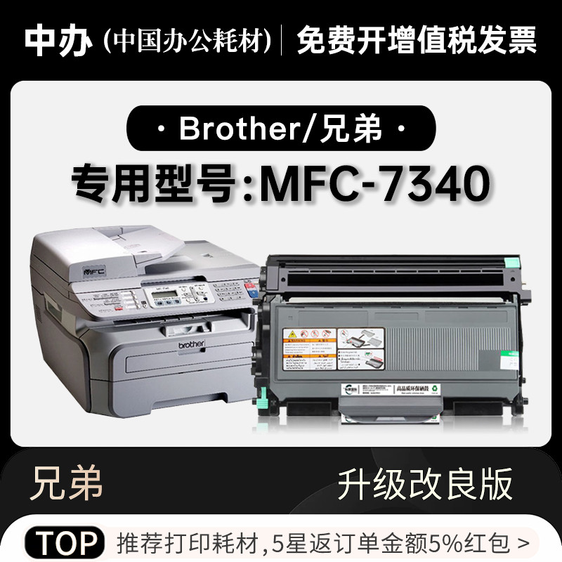 适用兄弟MFC-7340黑白激光打印机专用墨盒碳粉鼓架墨粉盒7340硒鼓