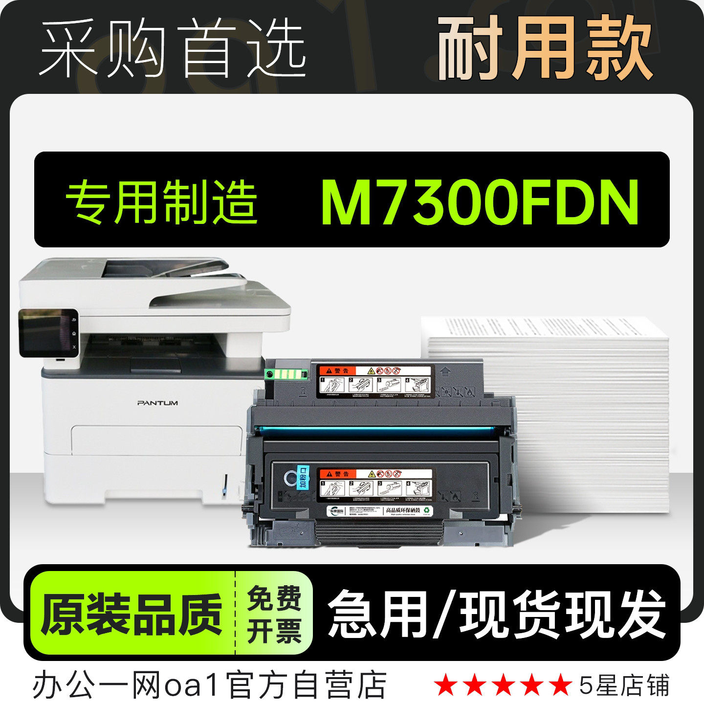 适用奔图/PANTUM M7300FDN黑白激光打印机专用粉盒墨粉盒硒鼓墨盒