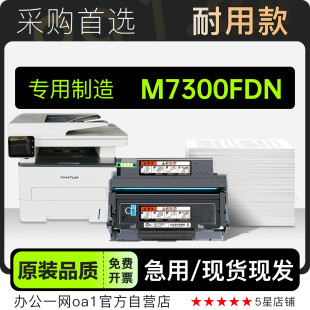 适用奔图 M7300FDN黑白激光打印机专用粉盒墨粉盒硒鼓墨盒 PANTUM