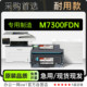 适用奔图 M7300FDN黑白激光打印机专用粉盒墨粉盒硒鼓墨盒 PANTUM