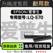 570黑色针式 打印机发票机色带色带架含芯 EPSON 适用爱普生