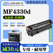 正品 MF4330d打印机碳粉墨粉盒硒鼓 适用佳能Canon imageCLASS