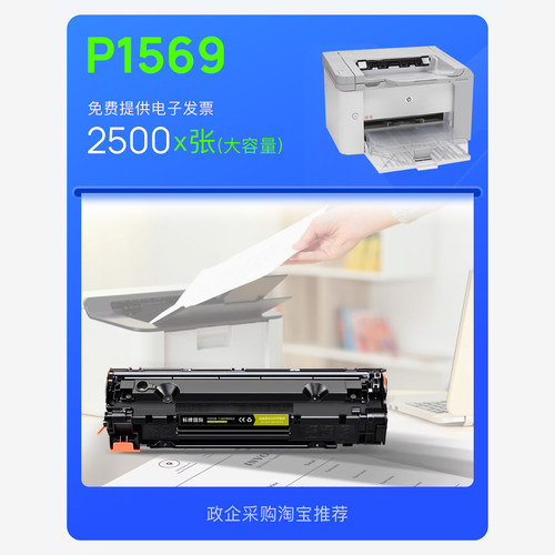 正品适用HP惠普LaserJet Pro P1569打印机专用碳粉墨盒墨粉盒硒鼓