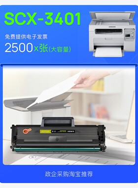 【政企购】三星 SCX-3401打印机专用硒鼓墨粉盒 3401碳粉101S硒鼓