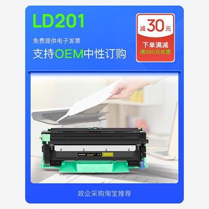 正品适用联想LD201打印机专用硒鼓墨粉盒碳粉鼓架粉盒墨盒201硒鼓
