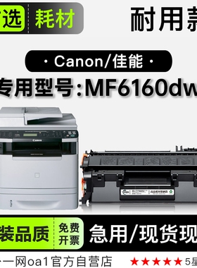 佳能/Canon MF6160dw激光黑白打印机墨盒碳粉 适用6160dw专用硒鼓