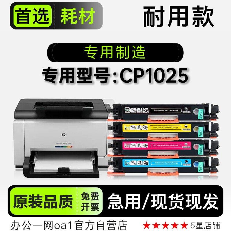 正品适用惠普HP LaserJet CP1025 Color彩色打印机粉盒墨粉盒硒鼓