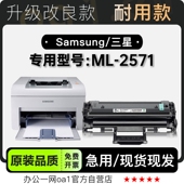 适用三星ML 硒鼓碳粉盒专用2571墨盒粉盒 2571黑白激光打印机正品