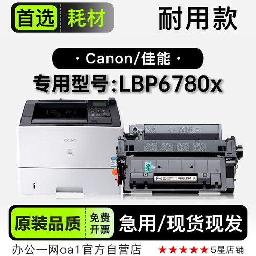 适用佳能/Canon LBP6780x多功能打印机专用硒鼓墨粉盒墨盒碳粉仓
