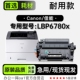 适用佳能 LBP6780x多功能打印机专用硒鼓墨粉盒墨盒碳粉仓 Canon