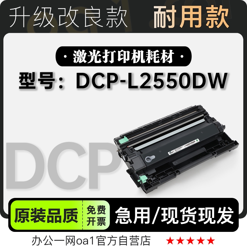 适用正品兄弟 DCP-L2550DW黑白打印机硒鼓墨粉盒墨盒鼓架2550粉盒