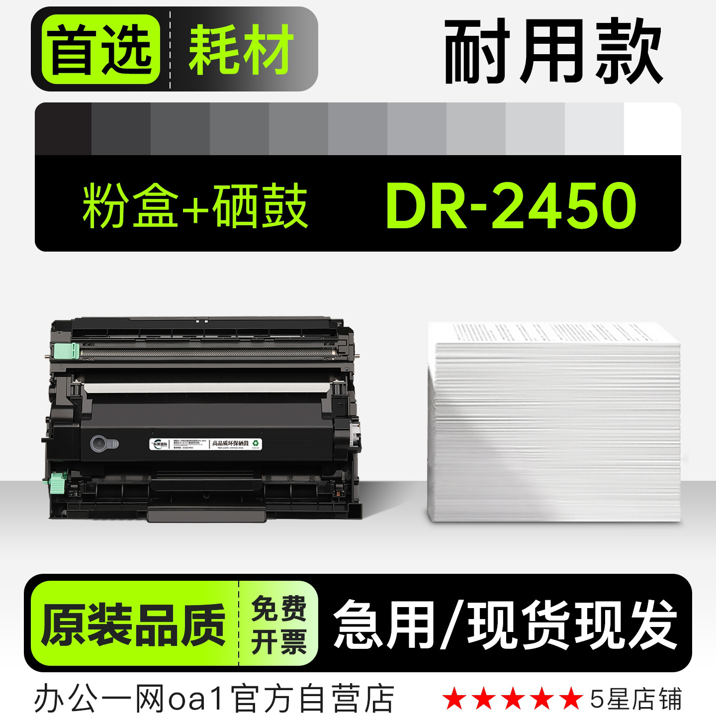 适用brother/兄弟 DR-2450黑白打印机正品硒鼓粉盒鼓架2450墨粉盒
