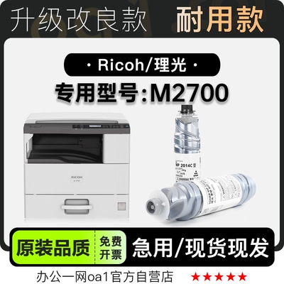 理光/Ricoh M2700激光打印机专用硒鼓碳粉仓墨粉盒 2700墨盒粉盒