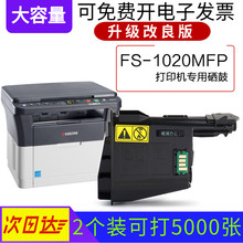1020MFP打印机专用墨盒粉盒1020硒鼓墨粉盒 适用京瓷Kyocera