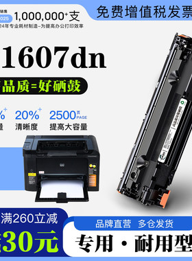 正品适用惠普HP LaserJet P1607dn打印机碳粉墨盒P1607硒鼓墨粉盒