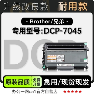 7045打印机硒鼓墨粉盒鼓架墨盒粉盒适用7045套装 兄弟brother DCP