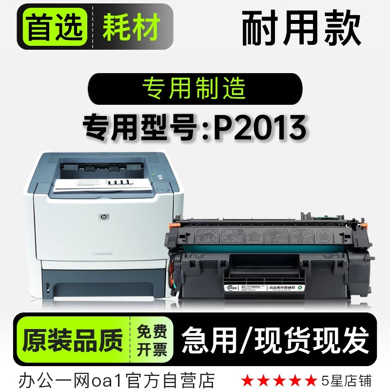 惠普HP LaserJet P2013打印机专用墨盒墨粉盒 适用2013硒鼓碳粉仓