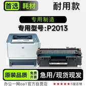 适用2013硒鼓碳粉仓 P2013打印机专用墨盒墨粉盒 惠普HP LaserJet