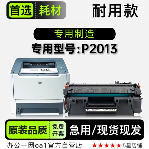 惠普HP LaserJet P2013打印机专用墨盒墨粉盒 适用2013硒鼓碳粉仓