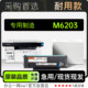 适用奔图 M6203多功能激光打印机专用墨盒粉盒墨粉盒硒鼓 PANTUM
