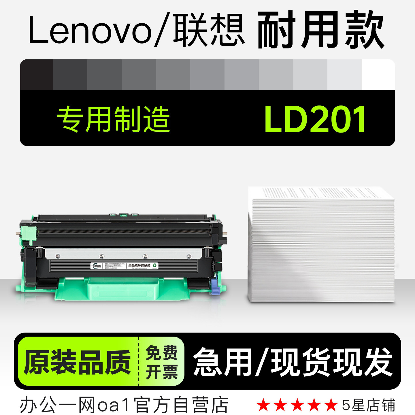 正品适用联想LD201打印机专用硒鼓墨粉盒碳粉鼓架粉盒墨盒201硒鼓