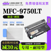 9750LT打印机专用墨粉盒鼓架粉盒墨盒硒鼓 MFC 适用brother 兄弟