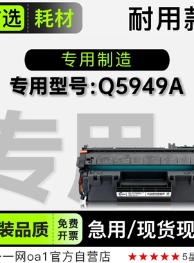 惠普/HP Q5949A黑白激光打印机专用硒鼓墨粉盒墨盒 49A正品碳粉