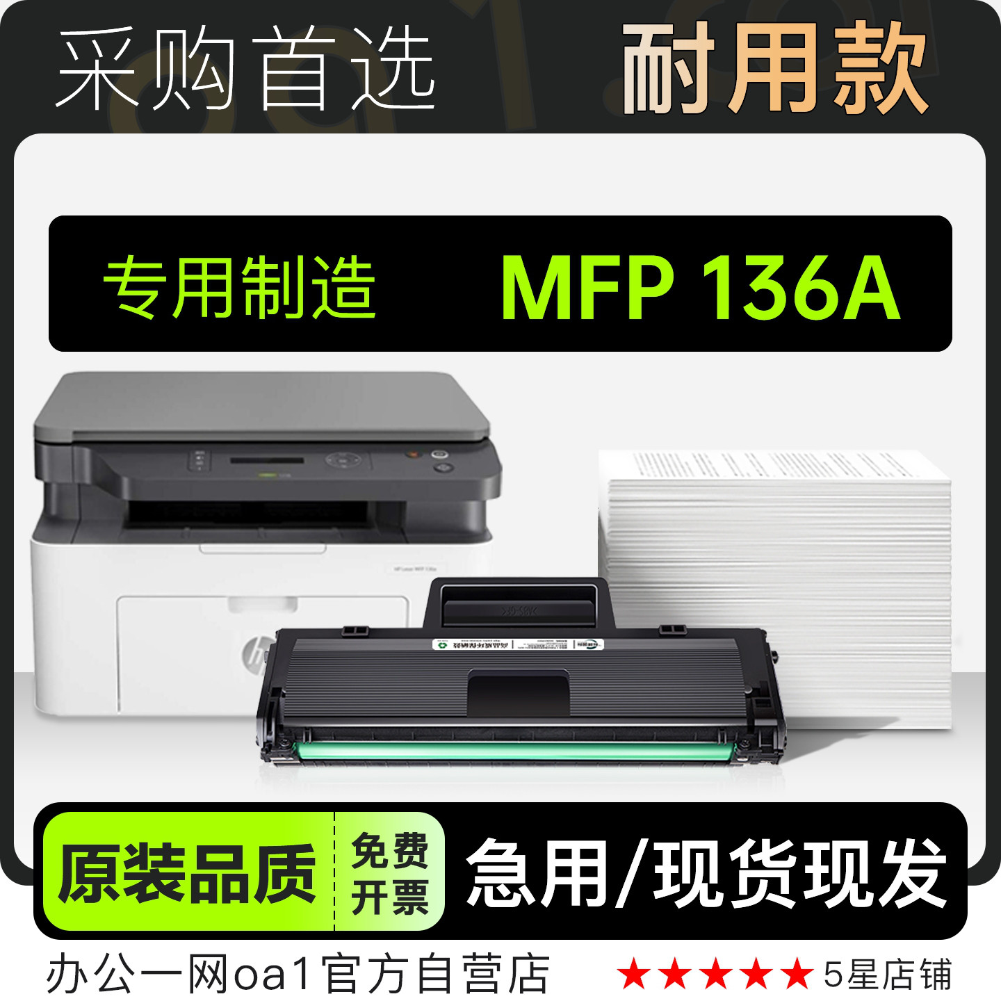 适用惠普Laser MFP 136A激光打印机专用墨粉盒粉盒墨盒 136硒鼓