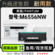 适用奔图 M6556NW多功能激光打印机硒鼓墨盒粉盒墨粉盒 PANTUM