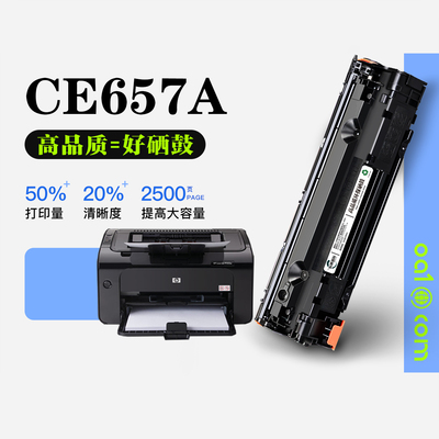 HP/惠普 CE657A黑白激光打印机正品粉盒碳粉墨粉盒 适用657硒鼓