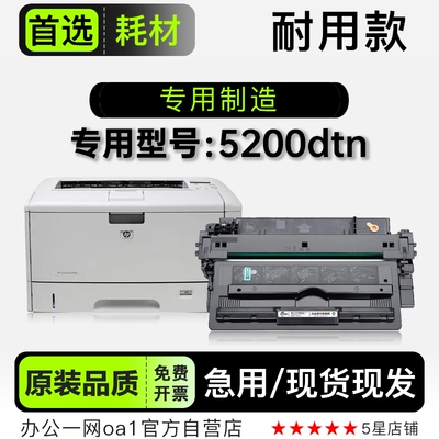 适用惠普/HP 5200dtn黑白激光打印机专用硒鼓墨粉盒墨盒正品碳粉