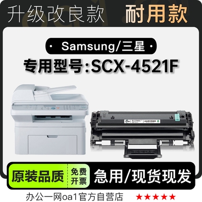三星SCX-4521F硒鼓粉盒原装品质
