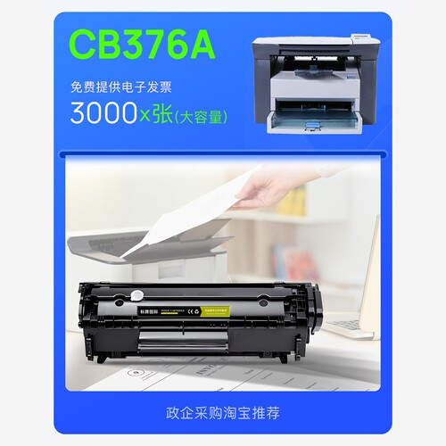 HP/惠普 CB376A硒鼓 适用打印机专用墨粉盒碳粉墨盒376易加粉墨盒