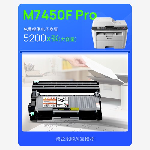 【政企购】联想 M7450F Pro打印机墨粉盒鼓架墨盒粉盒 7450硒鼓