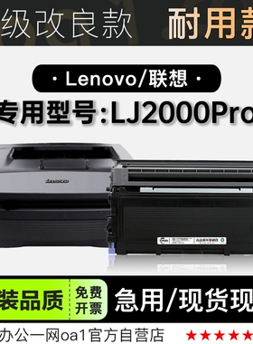 正品适用联想 LJ2000 Pro 激光打印机专用墨盒鼓架粉盒墨粉盒硒鼓