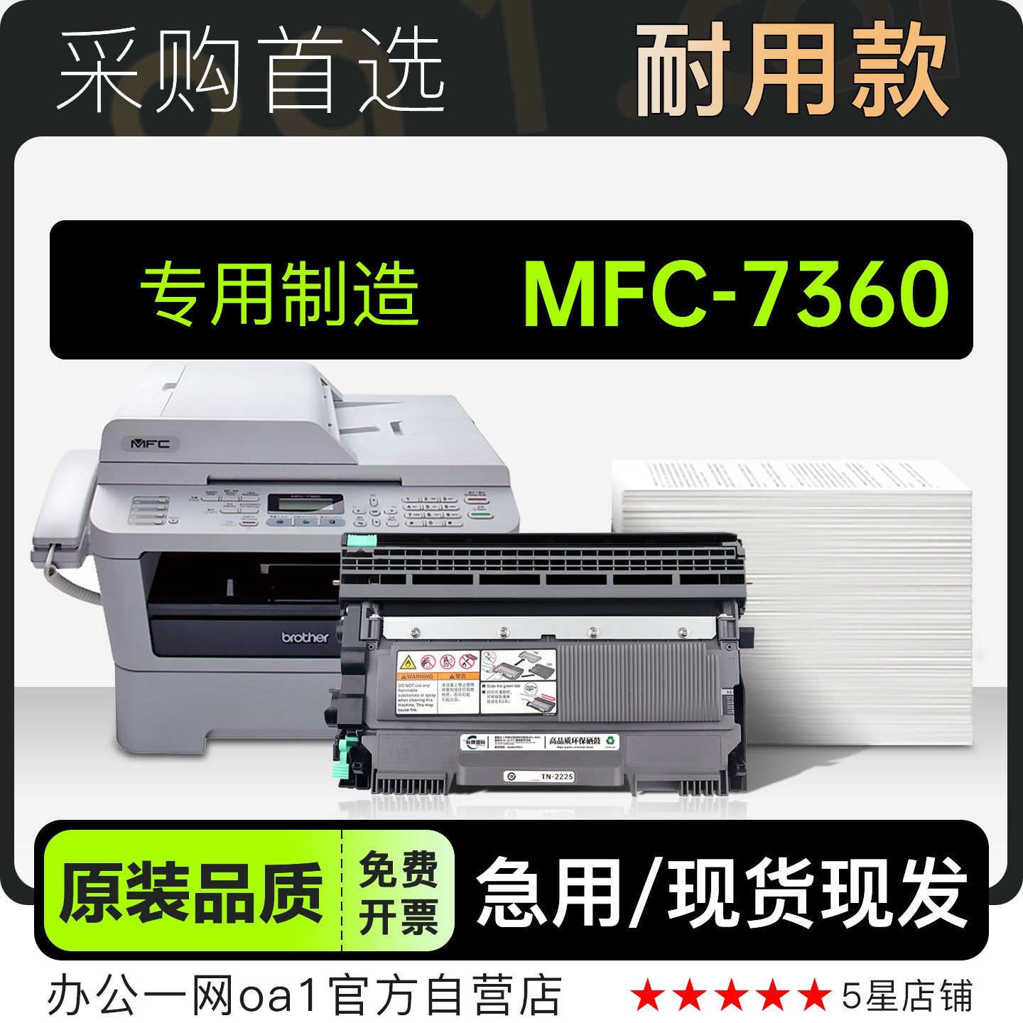 适用兄弟 MFC-7360打印机专用墨粉盒鼓架墨盒粉盒 7360硒鼓单元