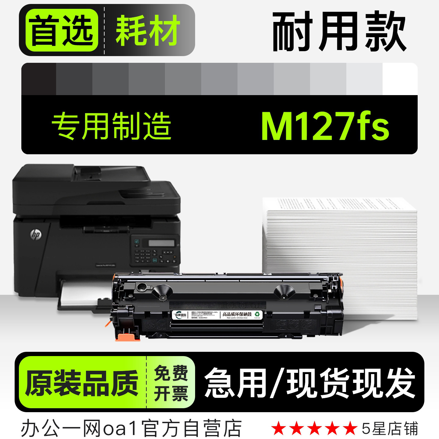 正品适用惠普/HP LaserJet Pro MFP M127fs 激光打印机墨粉盒硒鼓
