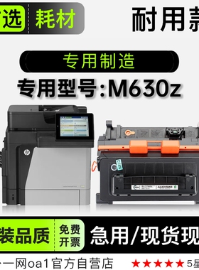 适用惠普/HP M630z激光打印机专用正品碳粉仓硒鼓墨粉盒 630z墨盒