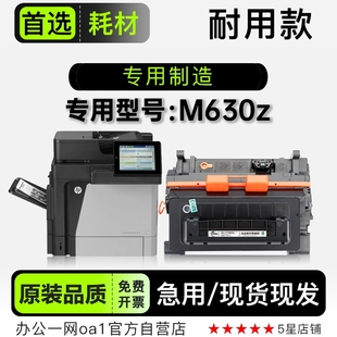 碳粉仓硒鼓墨粉盒 M630z激光打印机专用正品 630z墨盒 适用惠普