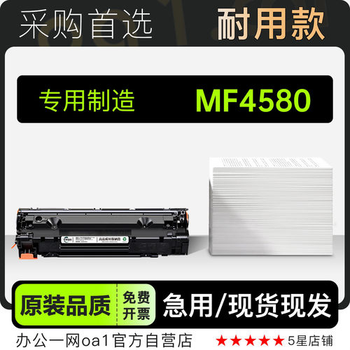 正品适用佳能Canon imageCLASS iC MF4580打印机墨粉盒硒鼓墨盒