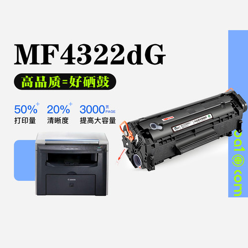 适用佳能Canon imageCLASS iC MF4322dG打印机专用碳粉硒鼓墨粉盒