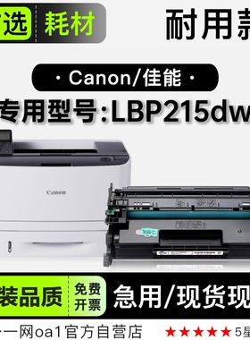 适用佳能imageCLASS LBP215dw黑白激光打印机粉盒墨盒硒鼓墨粉盒