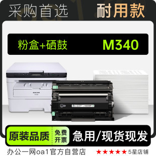340墨粉盒墨盒 M340激光多功能打印机专用硒鼓碳粉仓 理光 Ricoh