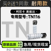 碳粉仓 116正品 柯尼卡美能达 TN116激光打印机专用硒鼓墨粉盒墨盒