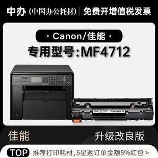 正品 MF4712打印机专用墨盒碳粉盒硒鼓 imageCLASS 适用佳能Canon