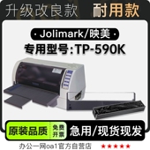 590K黑色针式 打印机发票机色带色带架含芯 Jolimark 适用映美