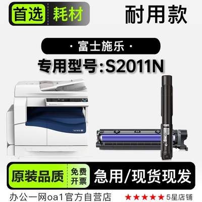 富士施乐DocuCentre S2011N激光打印机专用墨粉盒墨盒硒鼓碳粉仓
