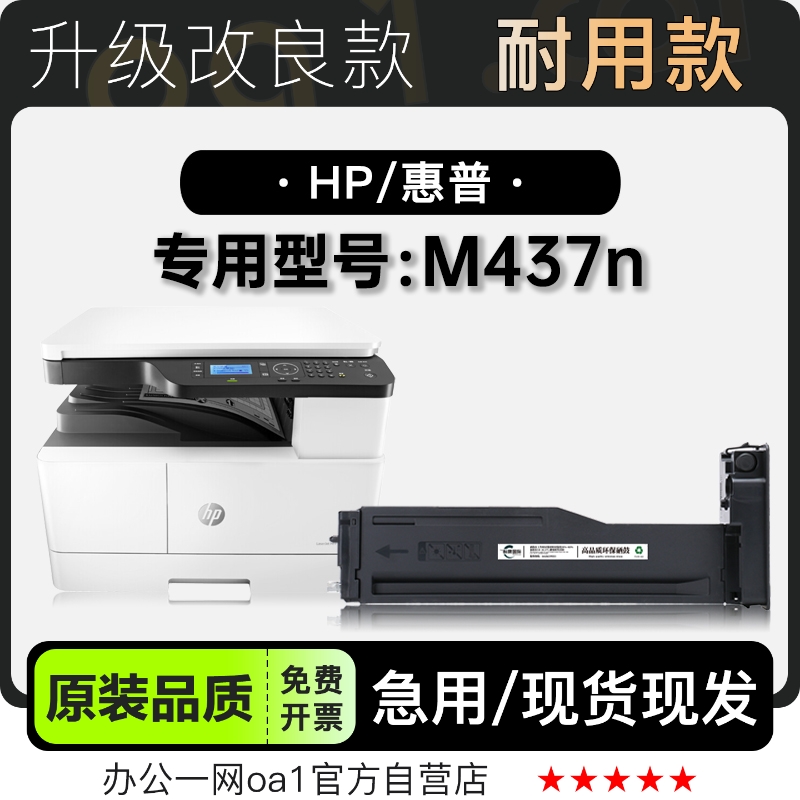 惠普M437n专用硒鼓墨盒-原装品质