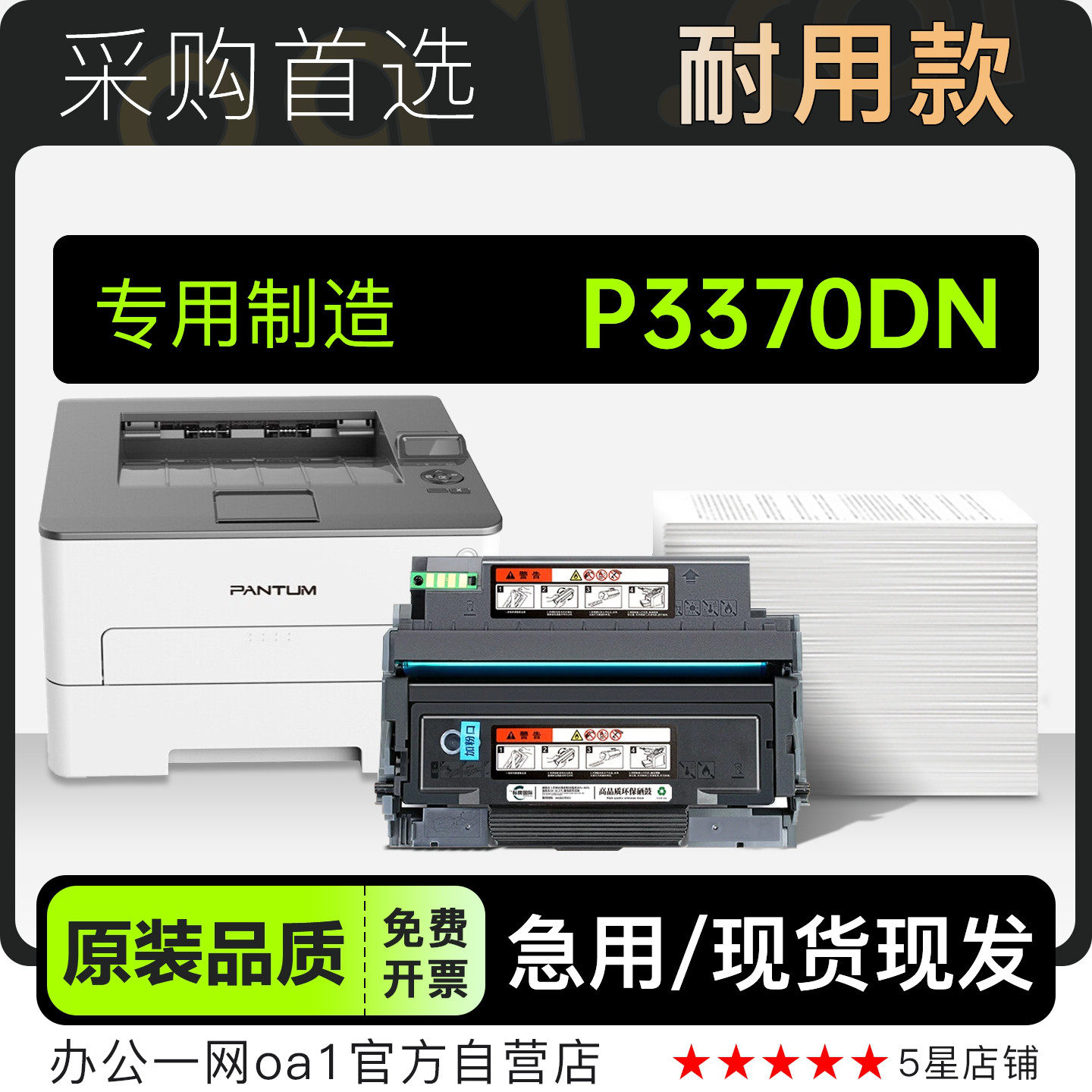 适用奔图/PANTUM P3370DN黑白激光打印机专用墨盒硒鼓粉盒墨粉盒