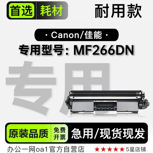 正品佳能MF266DN打印机专用碳粉墨粉盒粉仓墨盒粉盒适用266DN硒鼓
